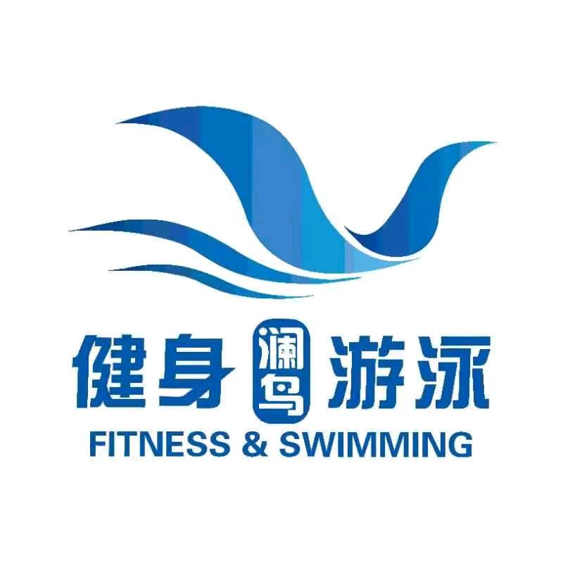 庄浪县澜鸟健身游泳中心