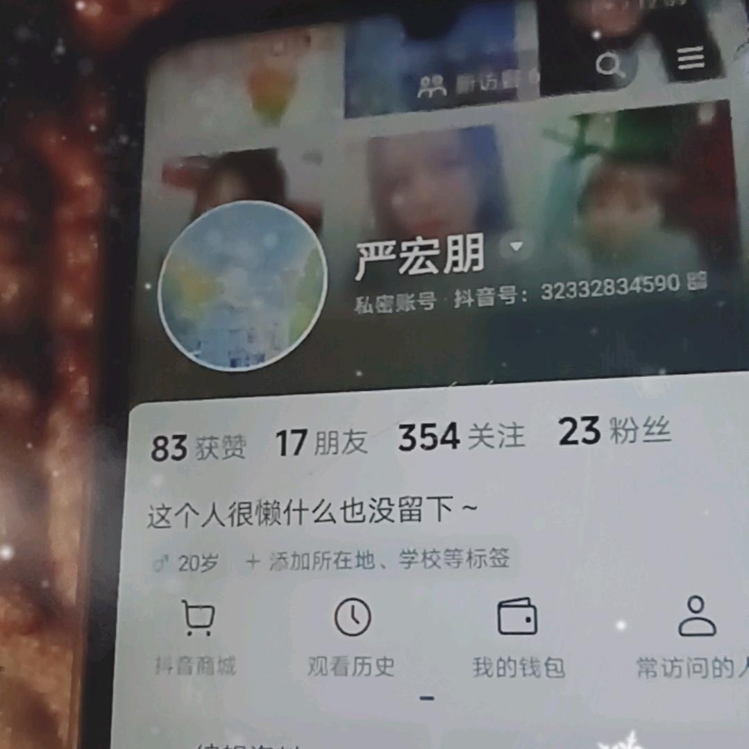 严朋