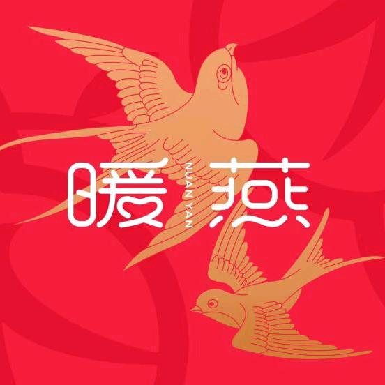 暧燕.姨妈热饮.鲜炖燕窝（浠水店）