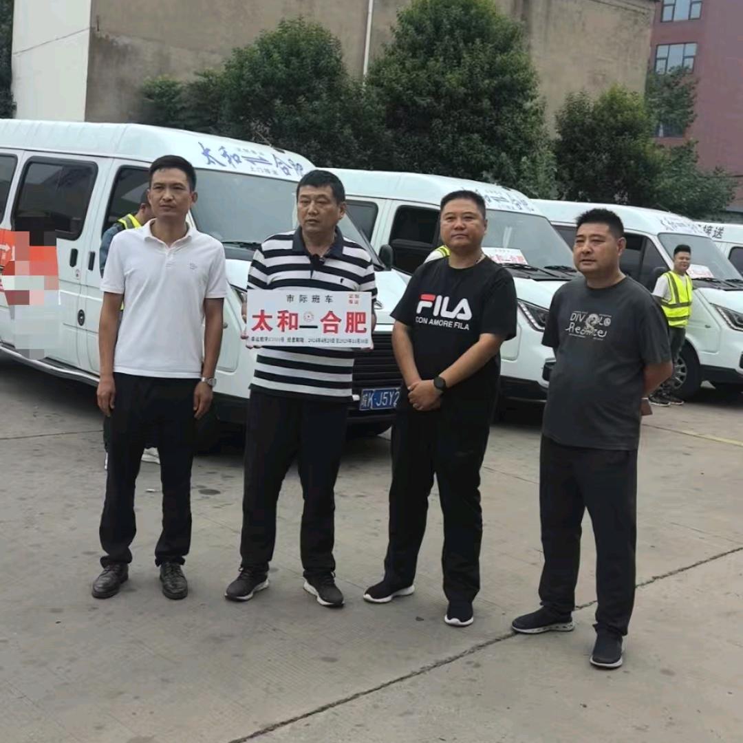 太和阜阳-合肥定制专线车