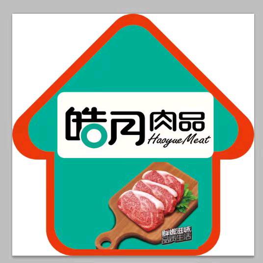 皓月肉品(高鑫水产专卖店)官方号