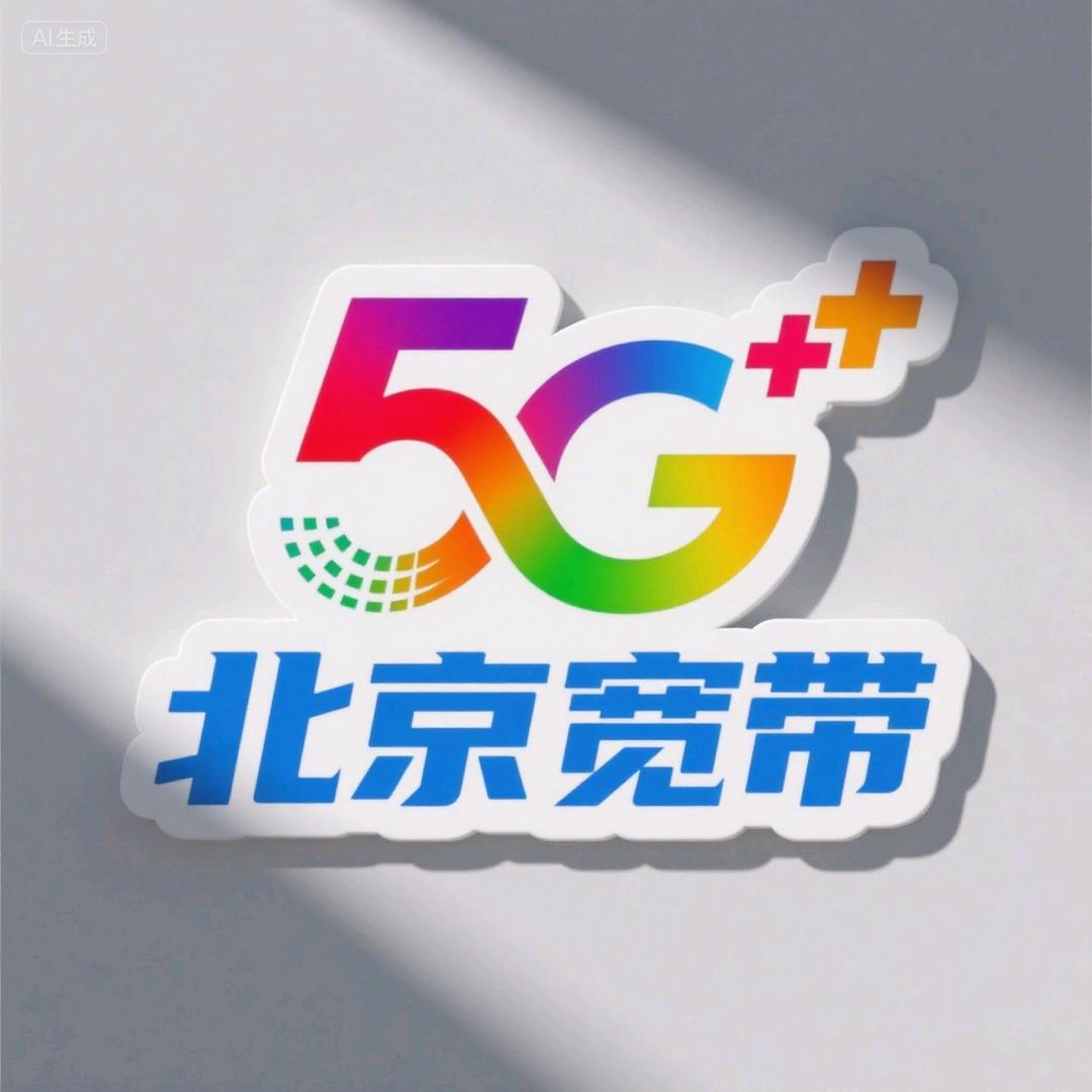 北京宽带网厅办理