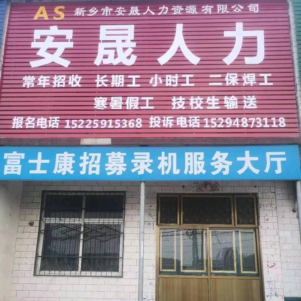 @卫辉～安晟人力～代驾审车