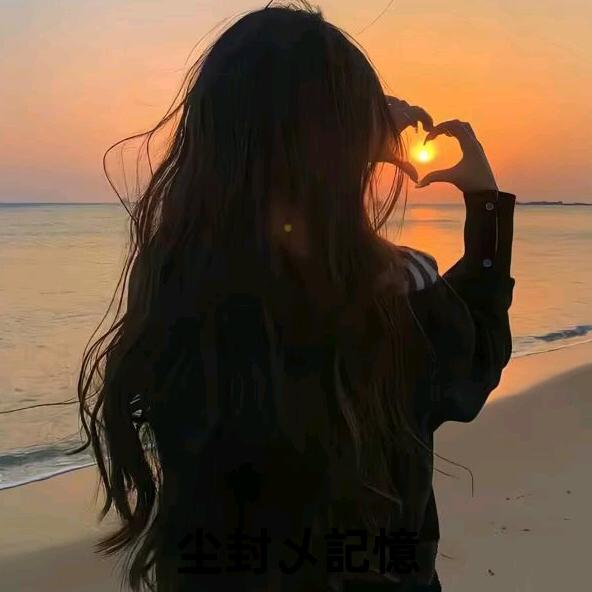🌈塵封乄記憶💫
