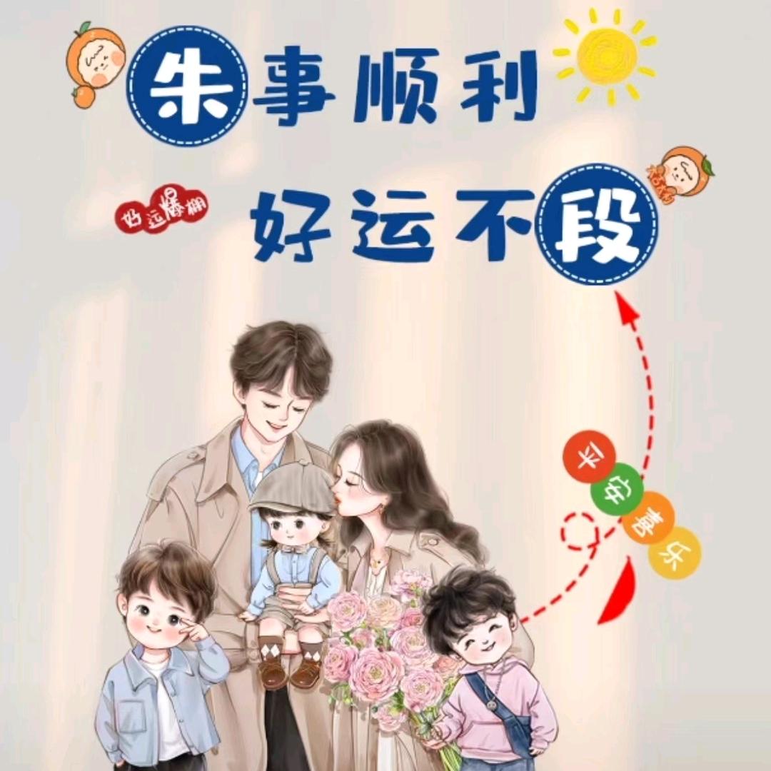 ღ° 朱事᭄ꦿ顺利࿐
