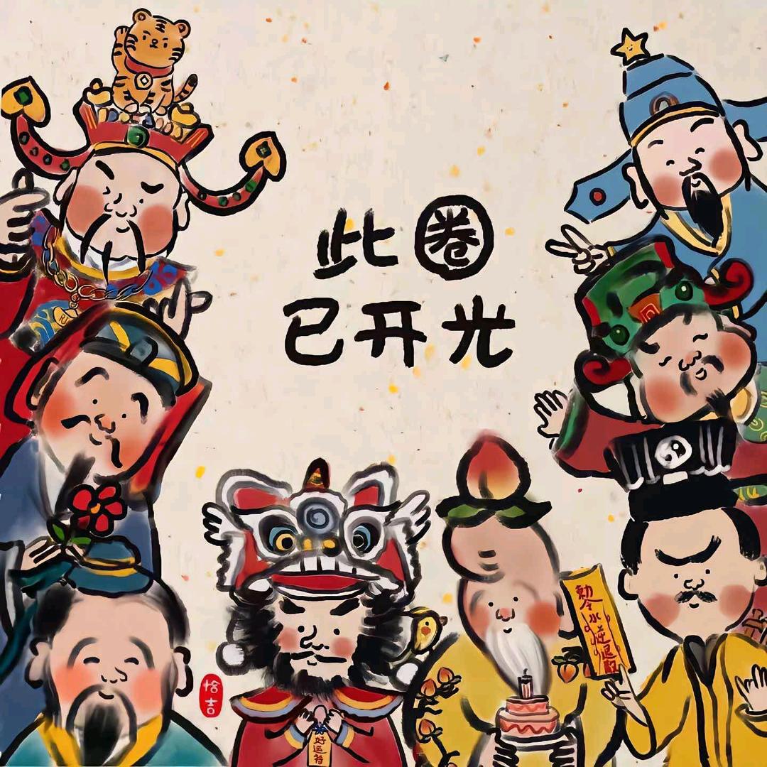 祝你天天开心