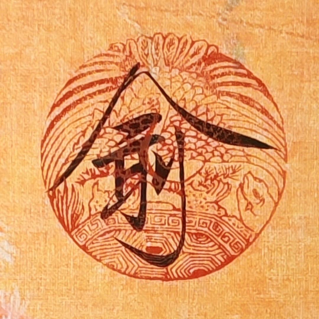 观雨楼瘦金体文化创意工作室