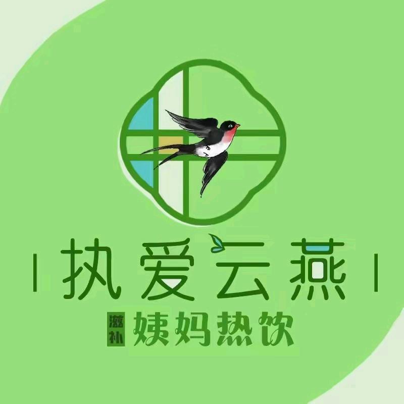 执爱云燕姨妈热饮