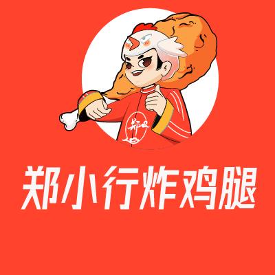 郑小行炸鸡腿(清风店南街店)