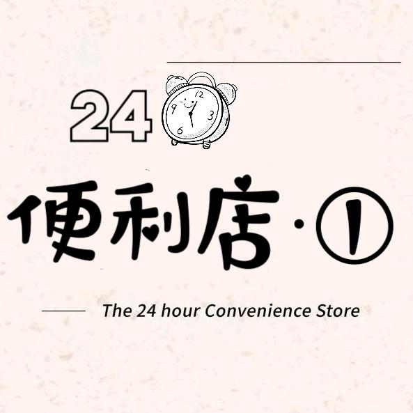 便利店-1