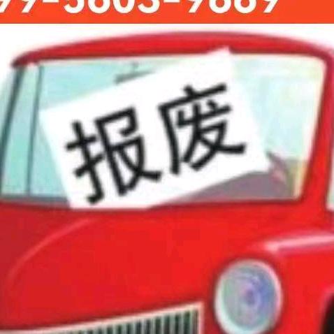 合肥报废车回收