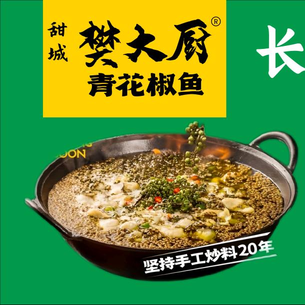 樊大厨青花椒鱼(长宁店)官方号