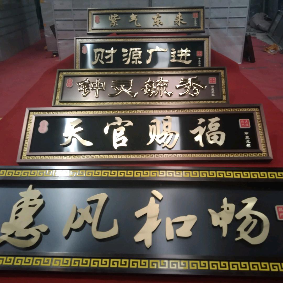 信诚牌匾源头厂家
