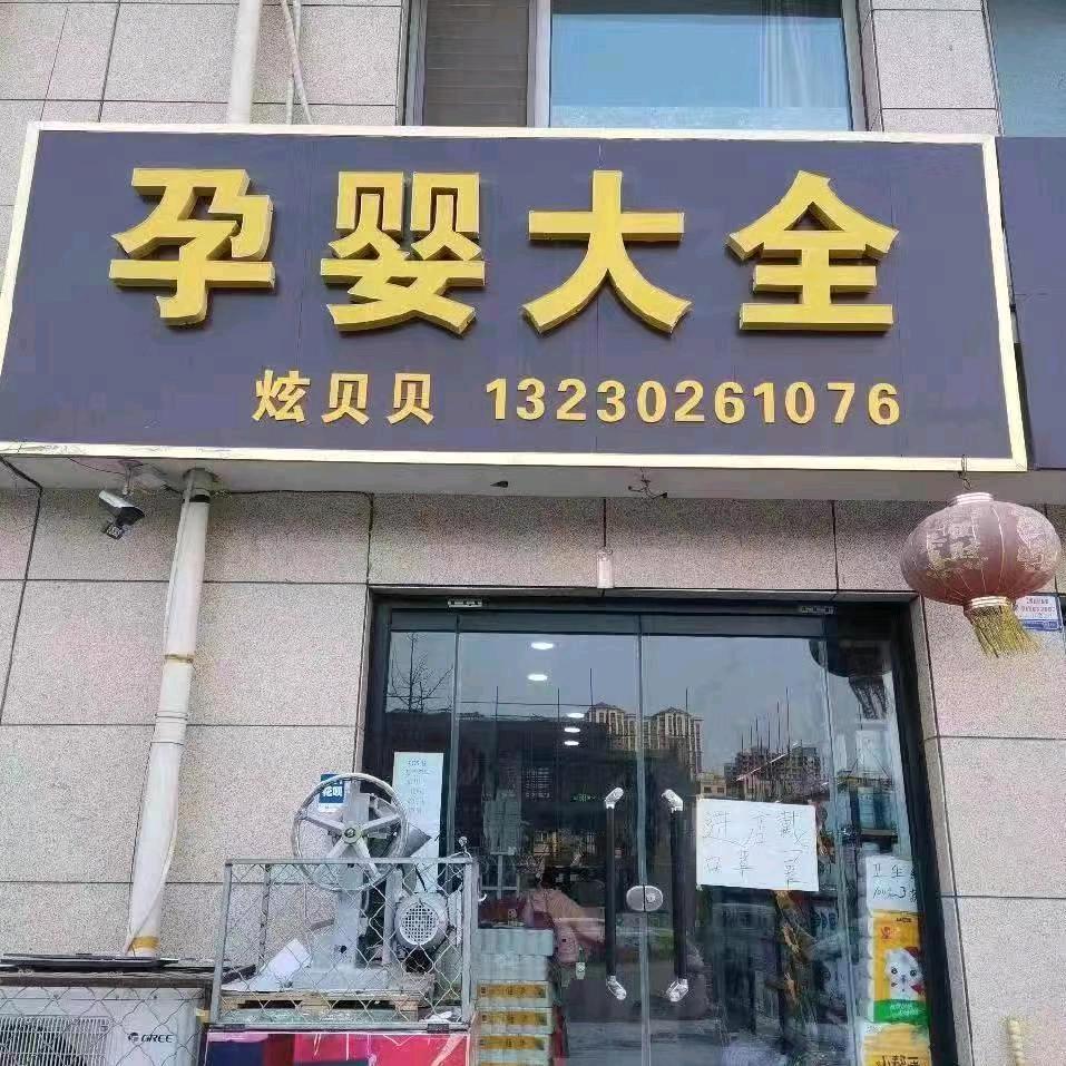 母婴育儿知识分享