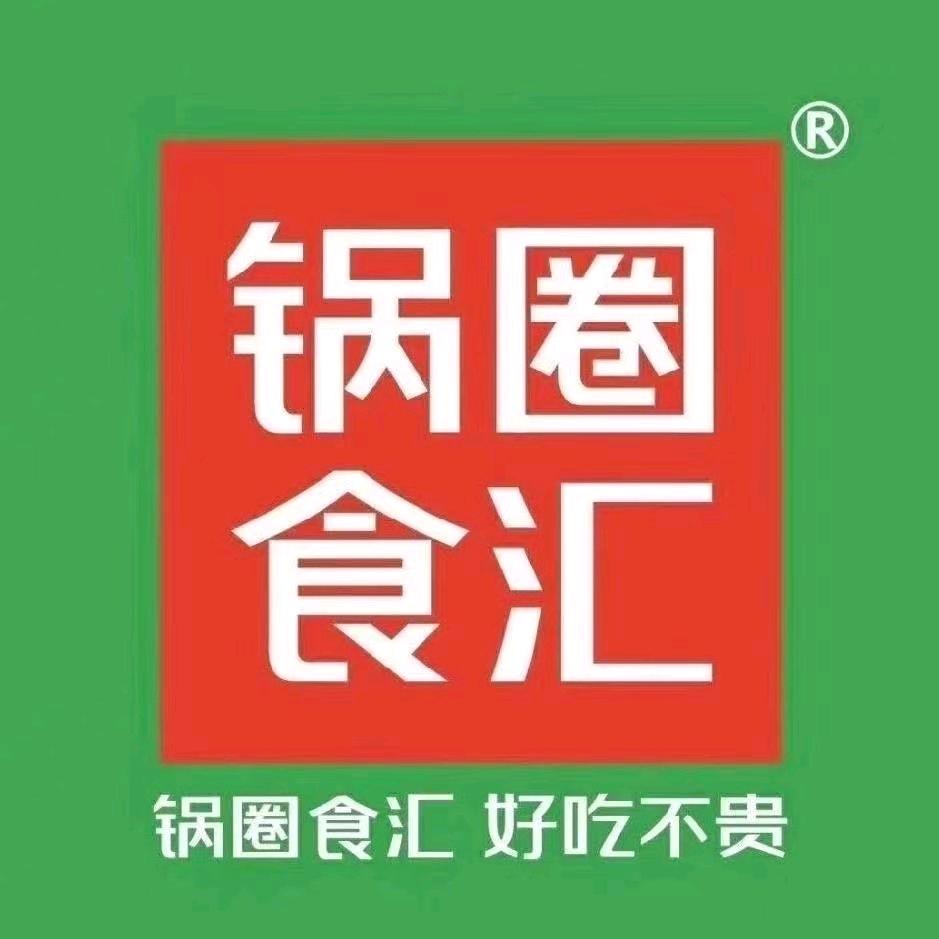 锅圈食汇前西关店