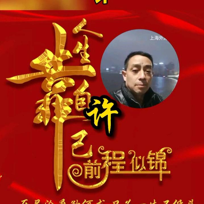 开心就好@