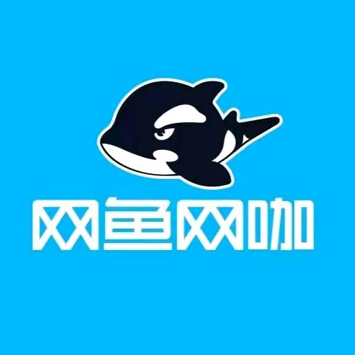 网鱼网咖(西青杨柳青店)