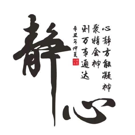 静💔心