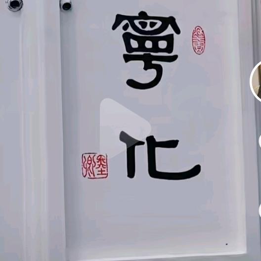 @田园逸梦头像