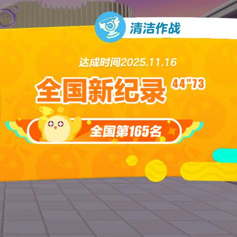 夜星拿全国