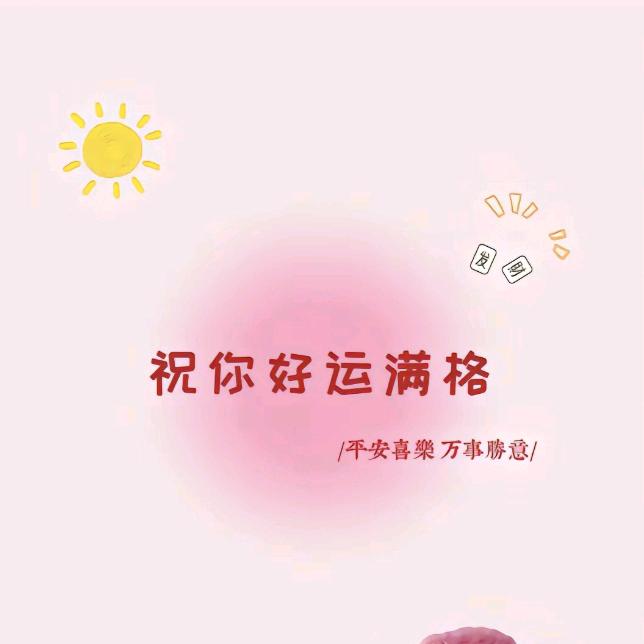 君君😘