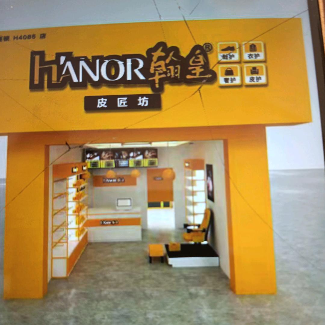 翰皇工作室前台