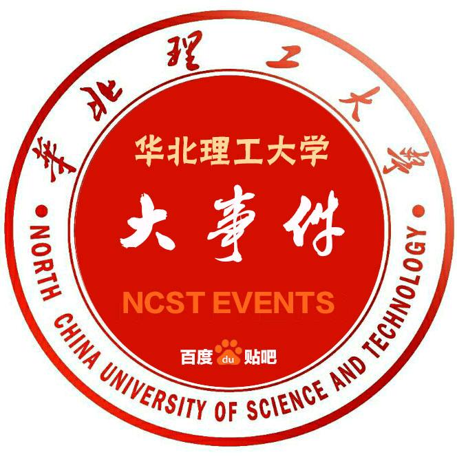 华北理工大事件