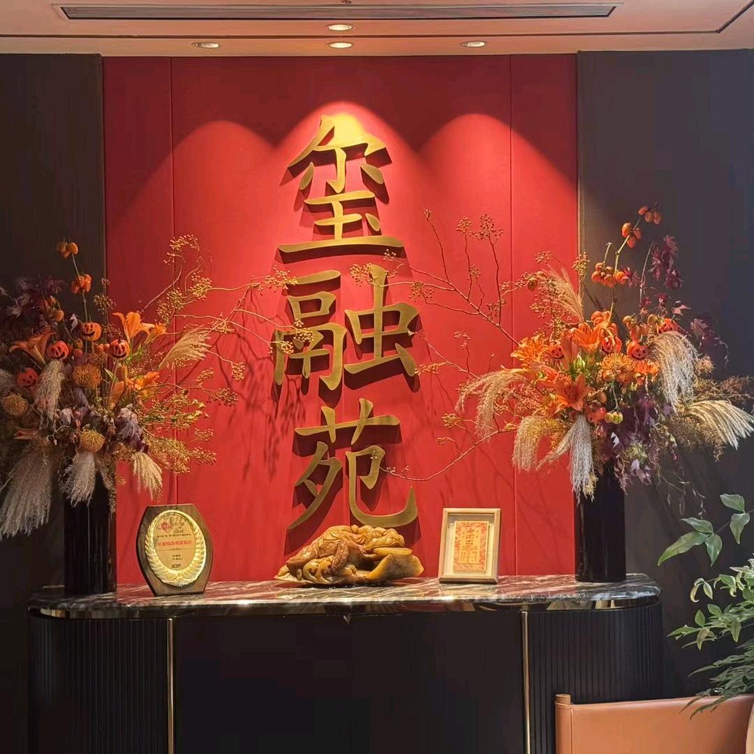 罗斯福八楼玺融苑外滩店