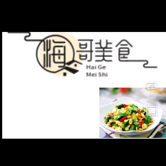 海哥美食