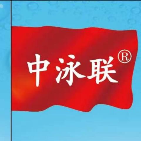 中泳联：陈鹍