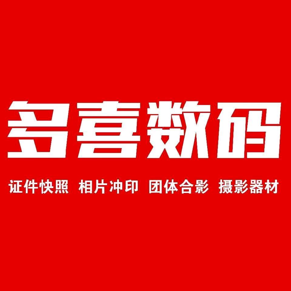 甄选多喜数码专用号