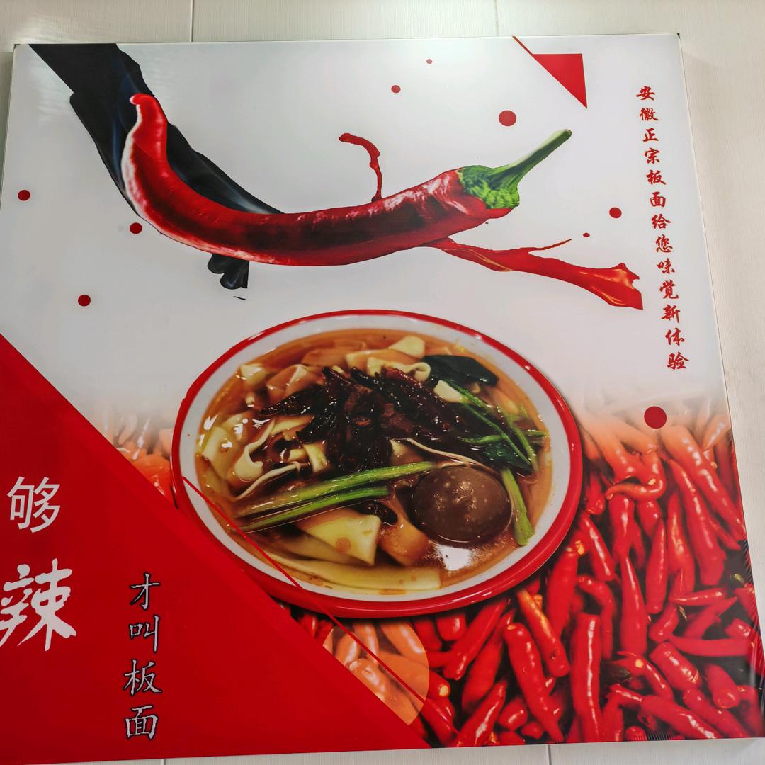 皖碗香板（园林路店）