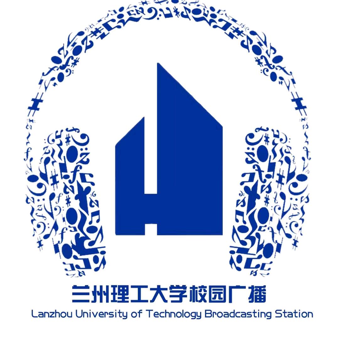 兰州理工大学广播站