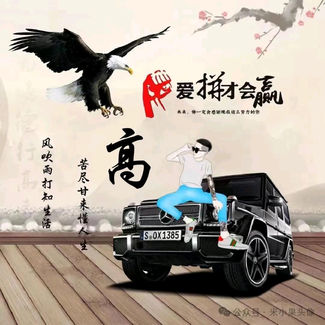 高_老_庄