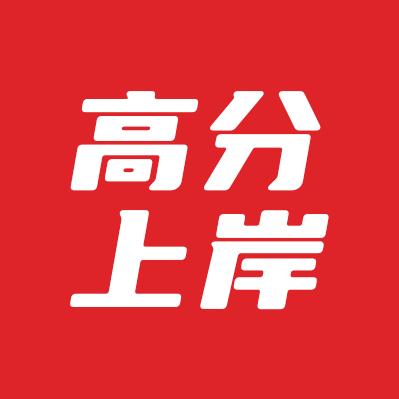 学而好职业考试课堂