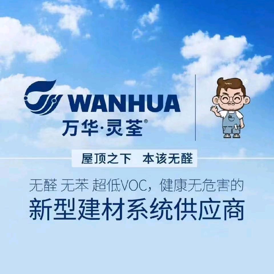 万华生态无醛建材总代理合肥