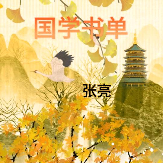 张亮