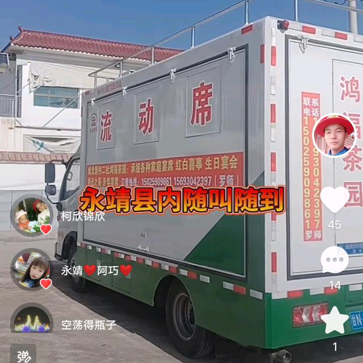 鸿福流动席：城北罗师