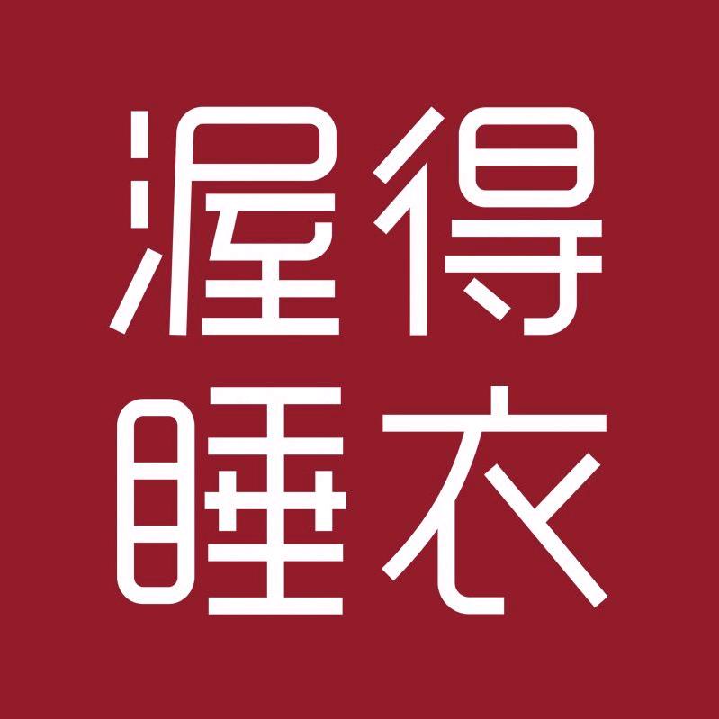 渥得睡衣工厂1号店