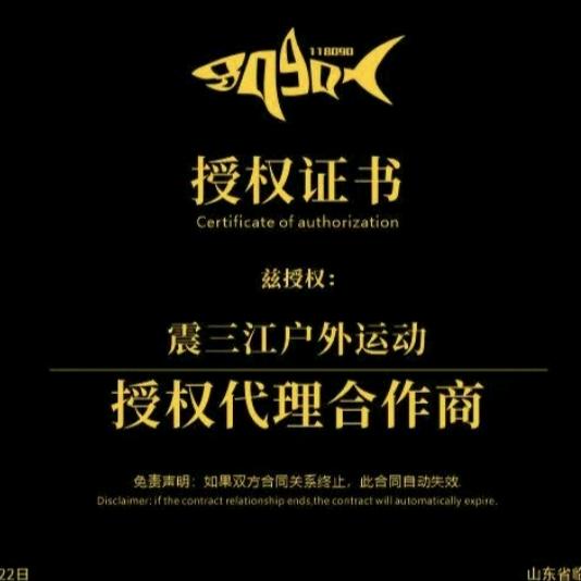 震三江户外运动