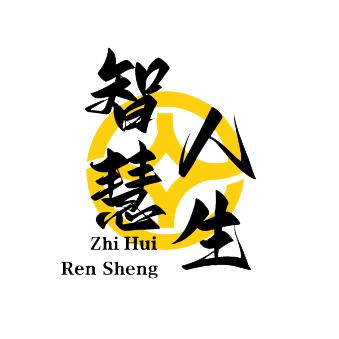大智若愚