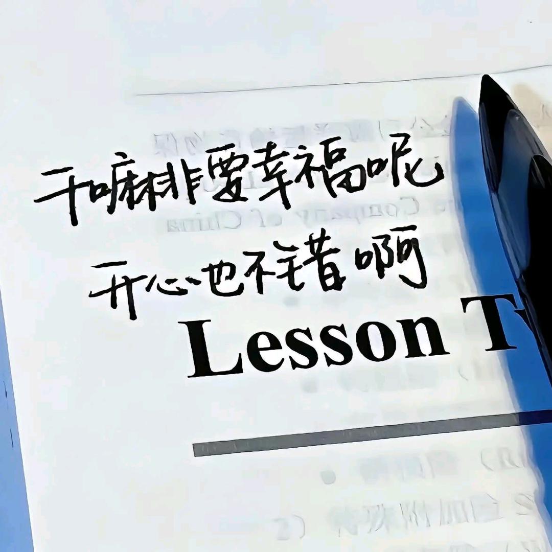 无所谓
