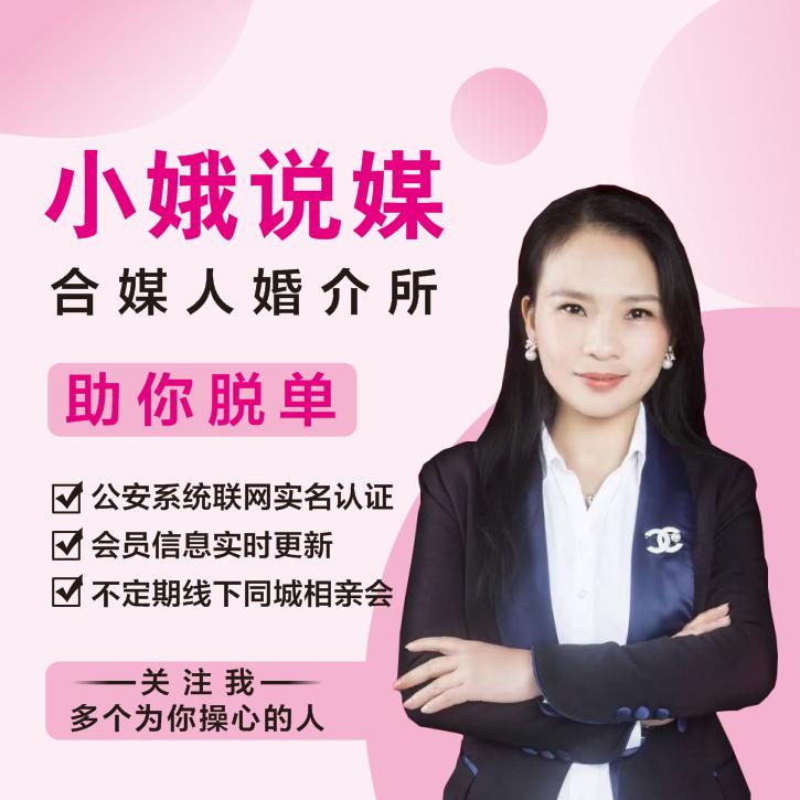 小娥说媒