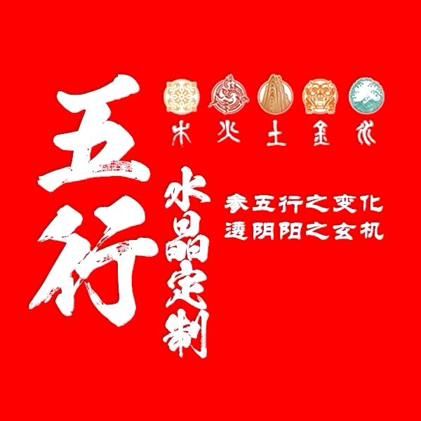 玄灵水晶定制嘉嘉