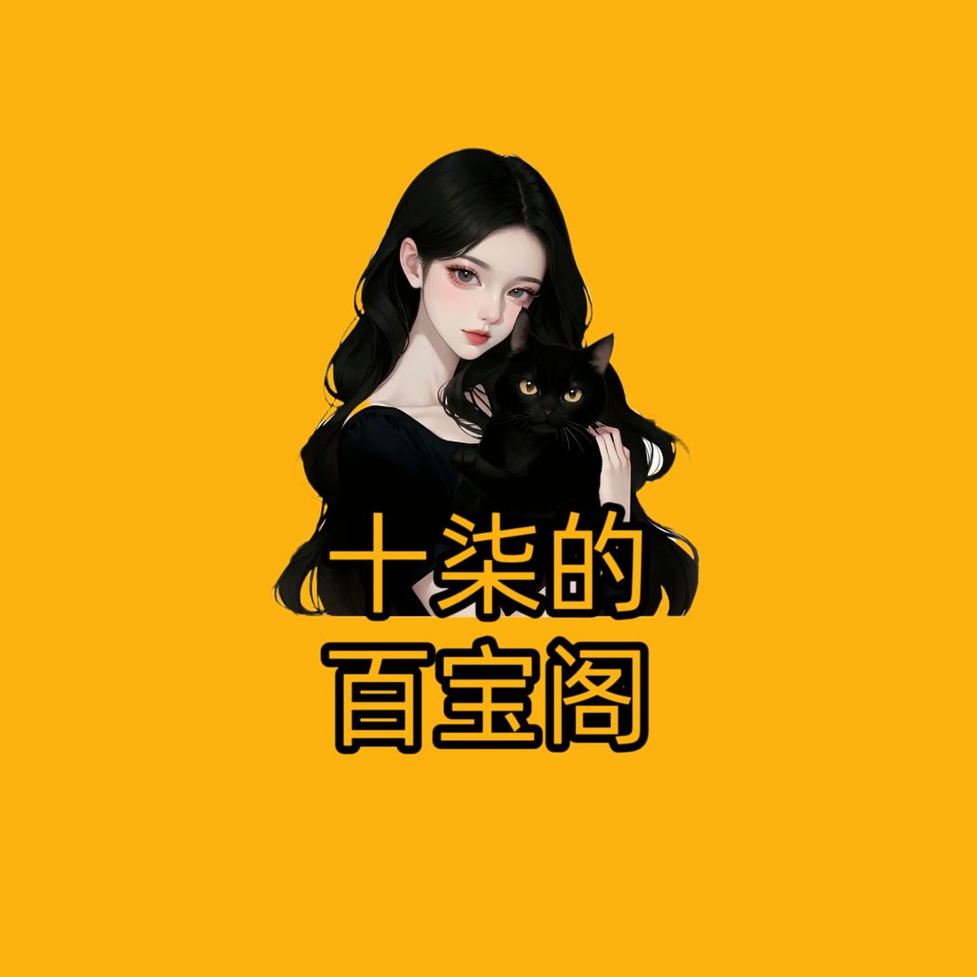 十柒的百宝阁