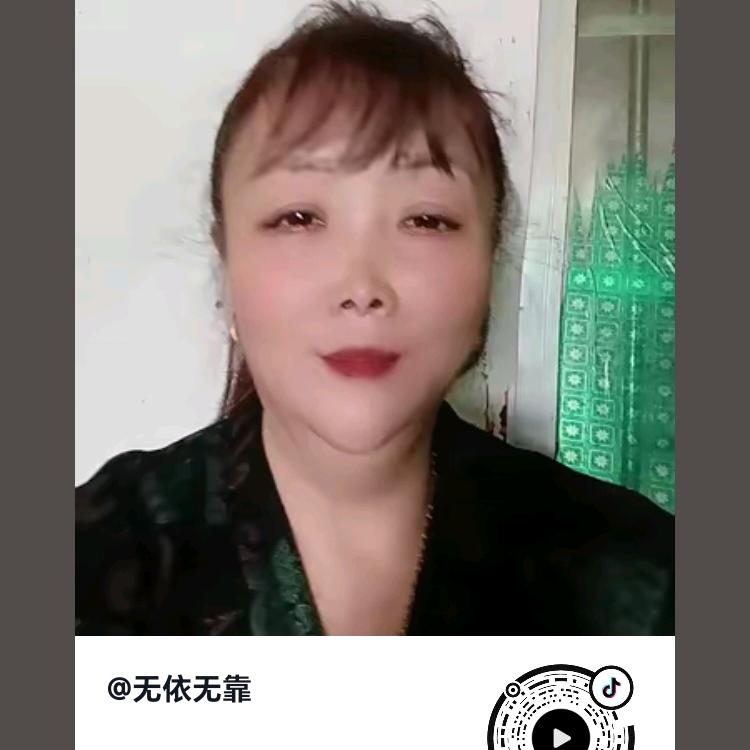 无依无靠