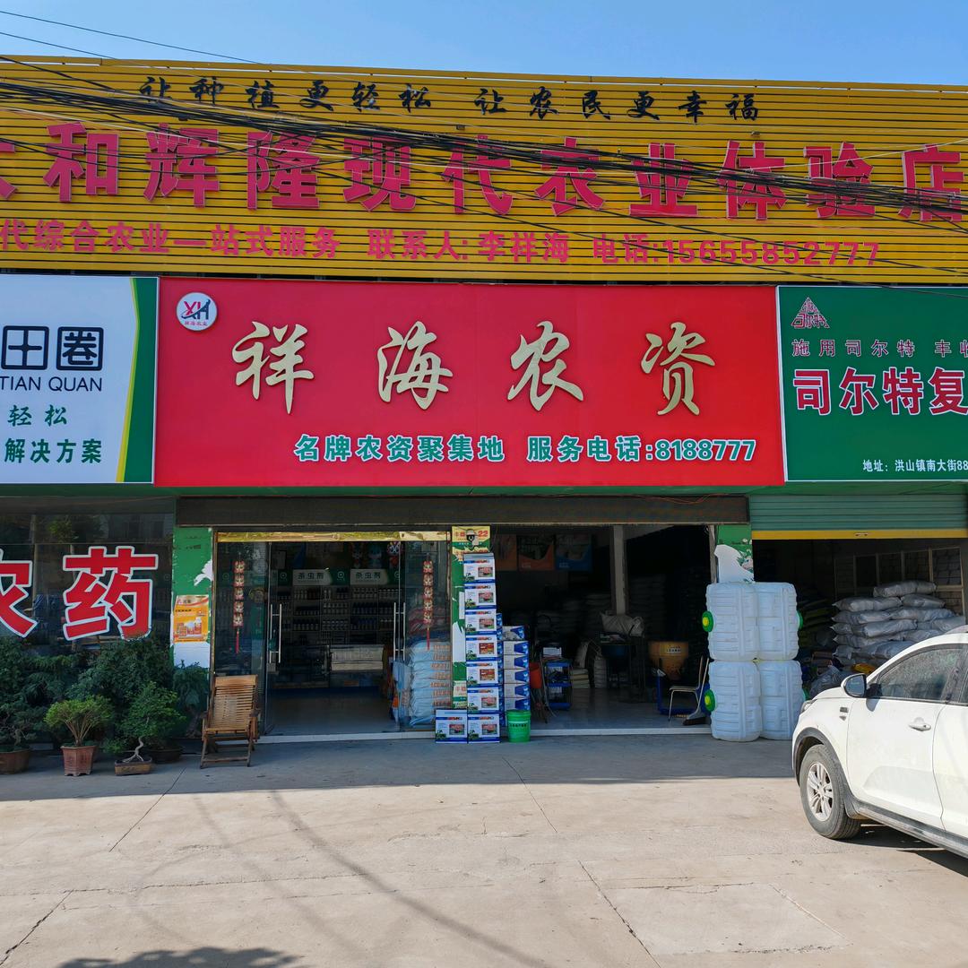 {李祥海}名牌农资聚集地