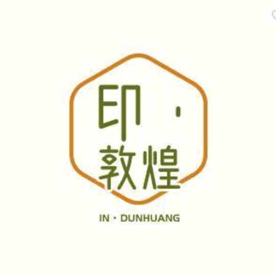 印丶敦煌
