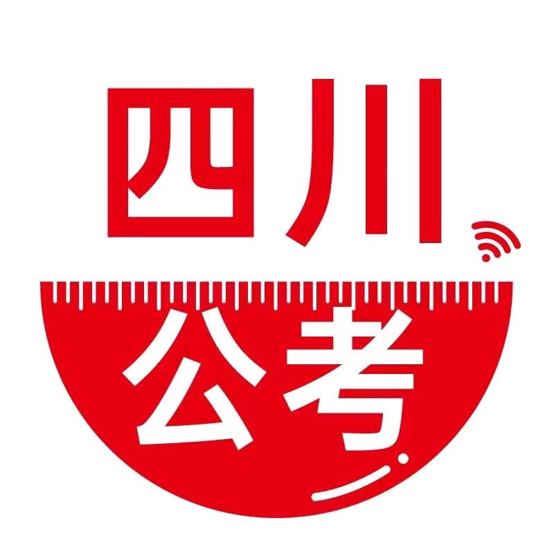 四川金标尺公考