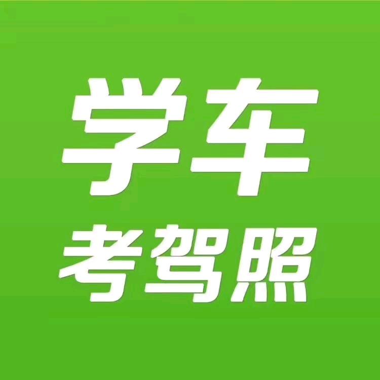 ✨呼市达利通驾校杨博✨